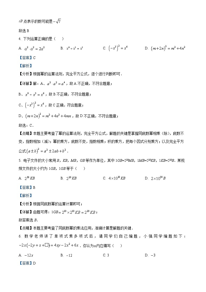260，河南省南阳市镇平县2023-2024学年八年级上学期10月月考数学试题第2页