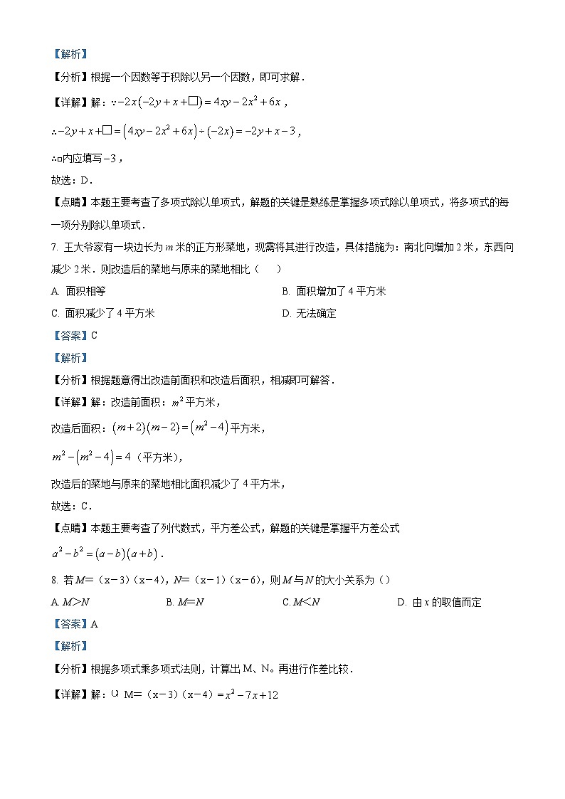 260，河南省南阳市镇平县2023-2024学年八年级上学期10月月考数学试题第3页