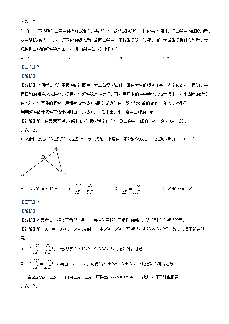 262，四川省成都市天府新区2023-2024学年九年级上学期期末数学试题第2页