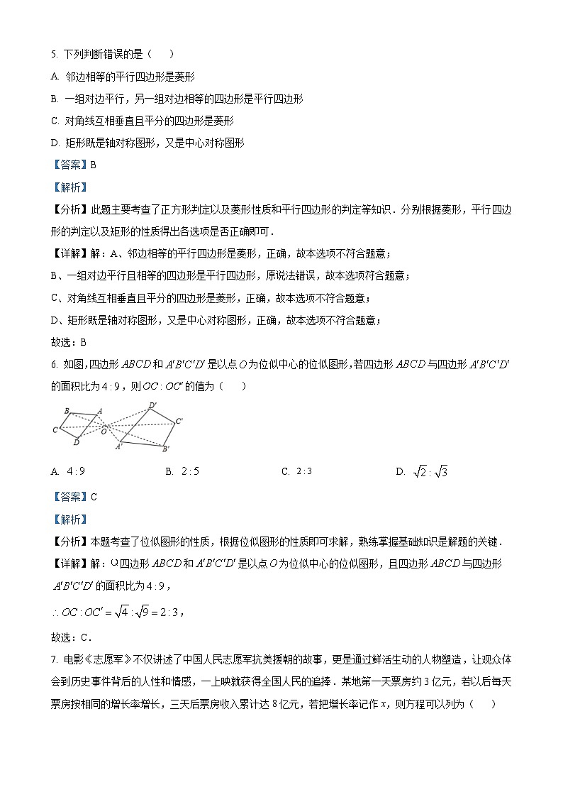 262，四川省成都市天府新区2023-2024学年九年级上学期期末数学试题第3页