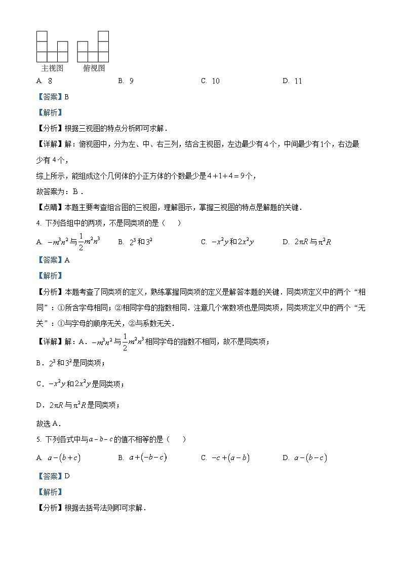 264，河南省驻马店市泌阳县2023-2024学年七年级上学期期末数学试题02