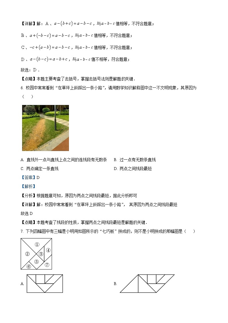 264，河南省驻马店市泌阳县2023-2024学年七年级上学期期末数学试题03