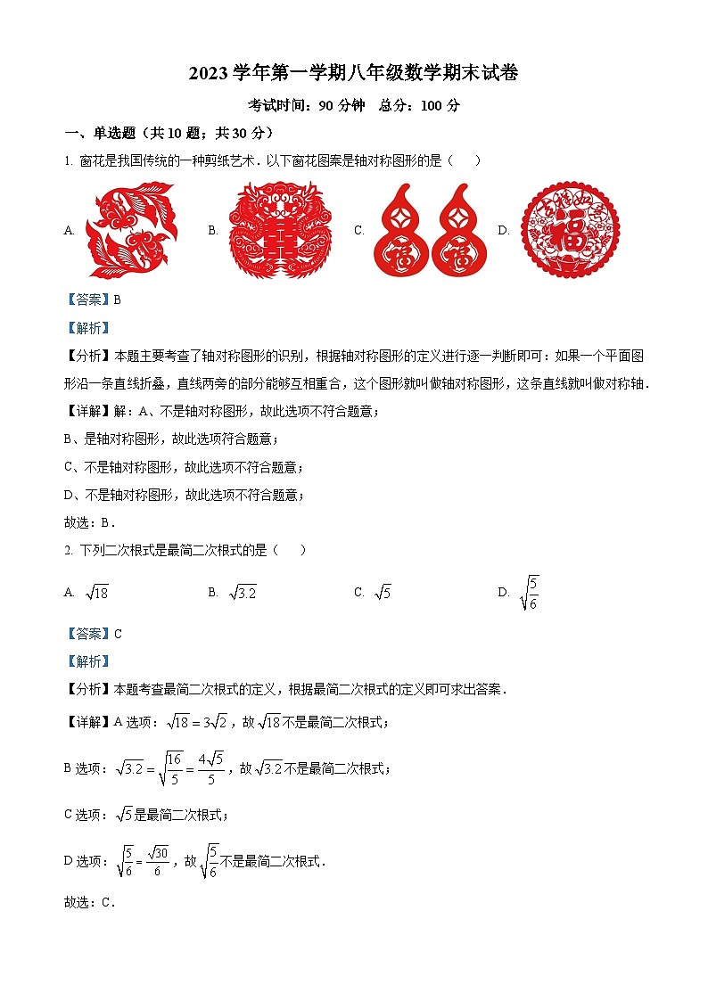 270，浙江省宁波市海曙区部分学校2023-2024学年八年级上学期期末数学试题01
