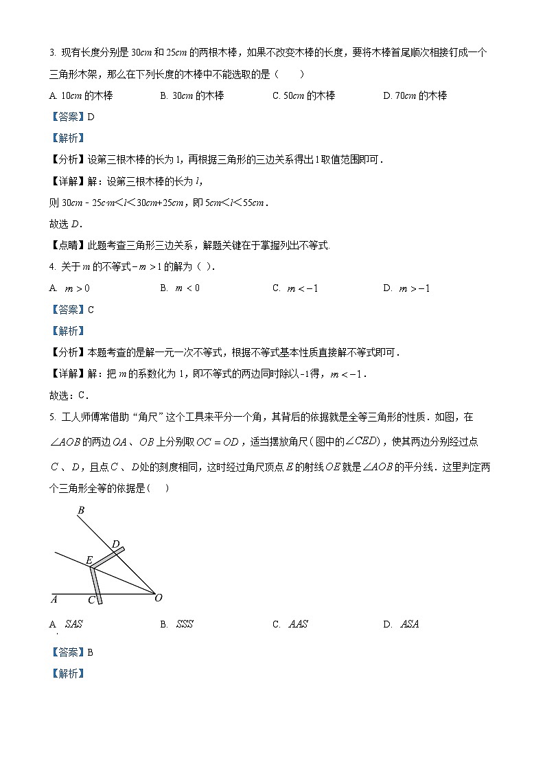 270，浙江省宁波市海曙区部分学校2023-2024学年八年级上学期期末数学试题02