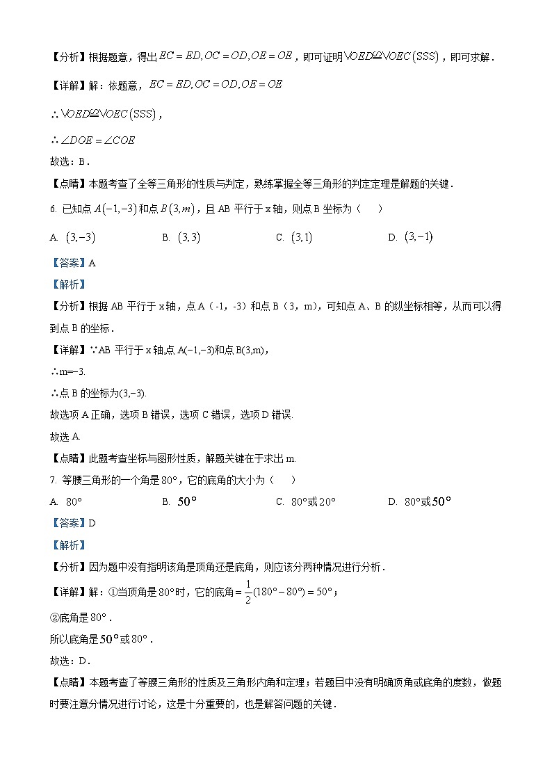 270，浙江省宁波市海曙区部分学校2023-2024学年八年级上学期期末数学试题03