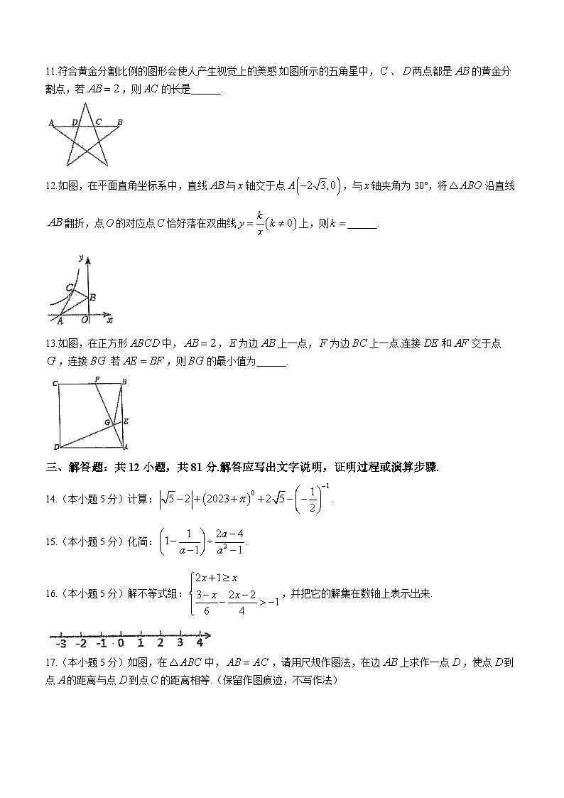278，陕西省宝鸡市金台区宝鸡市第一中学2023-2024学年九年级下学期开学考试数学试题()第3页