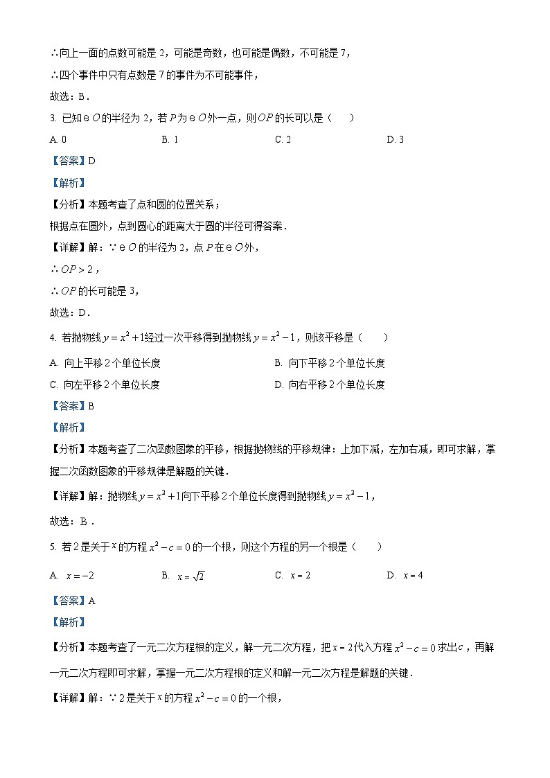 263，福建省福州市2023-2024学年九年级上学期月考数学试题第2页