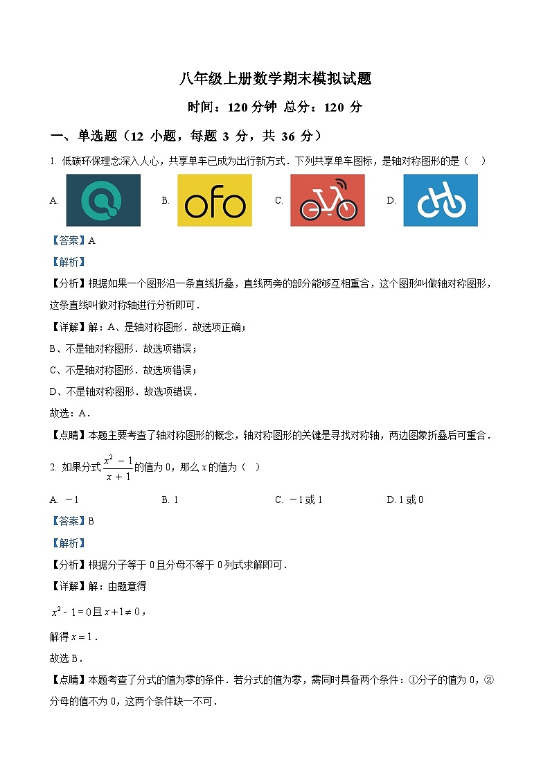 267，山东省聊城市东阿县第三中学2023-2024学年八年级上学期期末数学试题第1页
