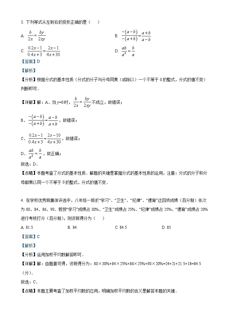 267，山东省聊城市东阿县第三中学2023-2024学年八年级上学期期末数学试题第2页