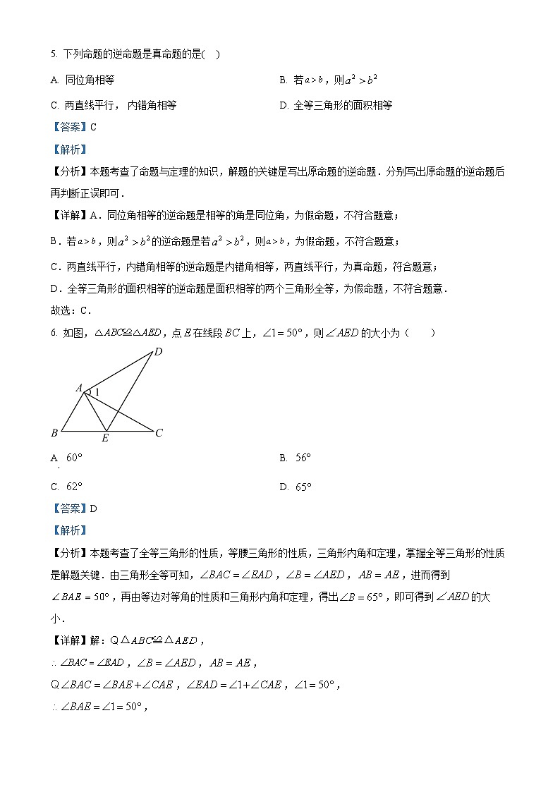 267，山东省聊城市东阿县第三中学2023-2024学年八年级上学期期末数学试题第3页