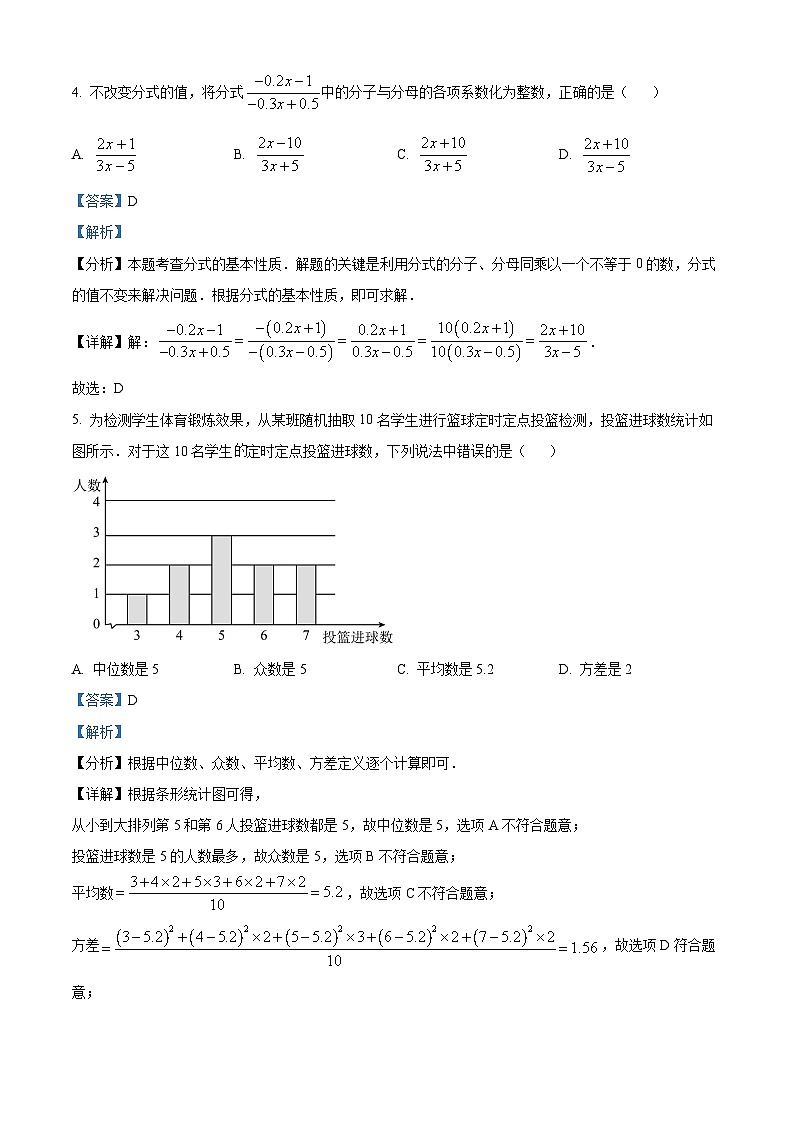 277，山东省淄博市高新片区（五四学制）2023-2024学年八年级上学期期末数学试题第3页