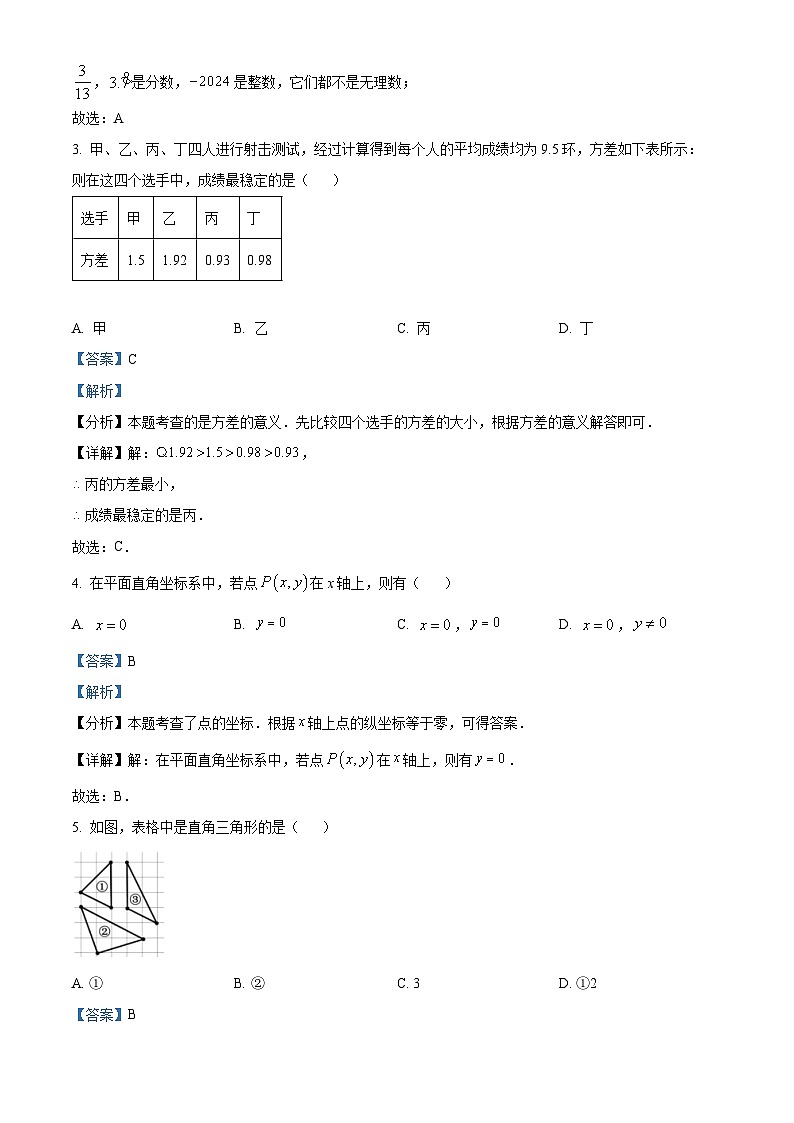 268，四川省成都市简阳市2023-2024学年八年级上学期期末数学试题第2页