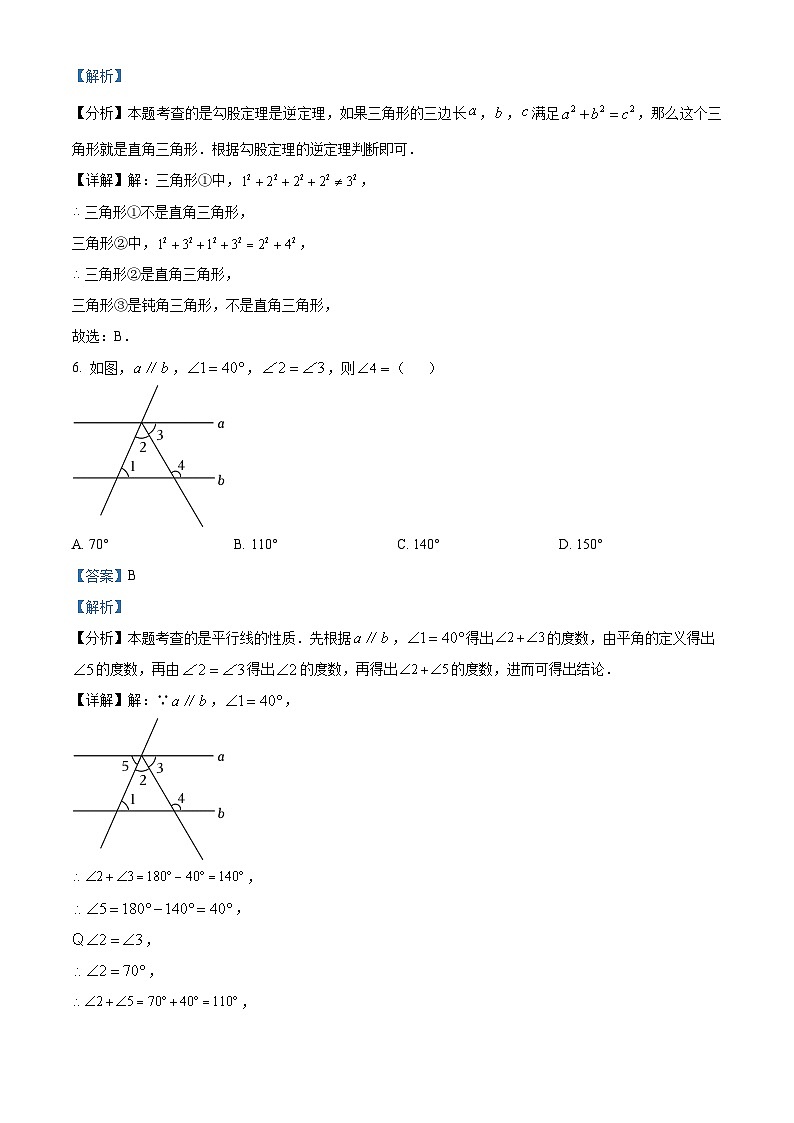 268，四川省成都市简阳市2023-2024学年八年级上学期期末数学试题第3页