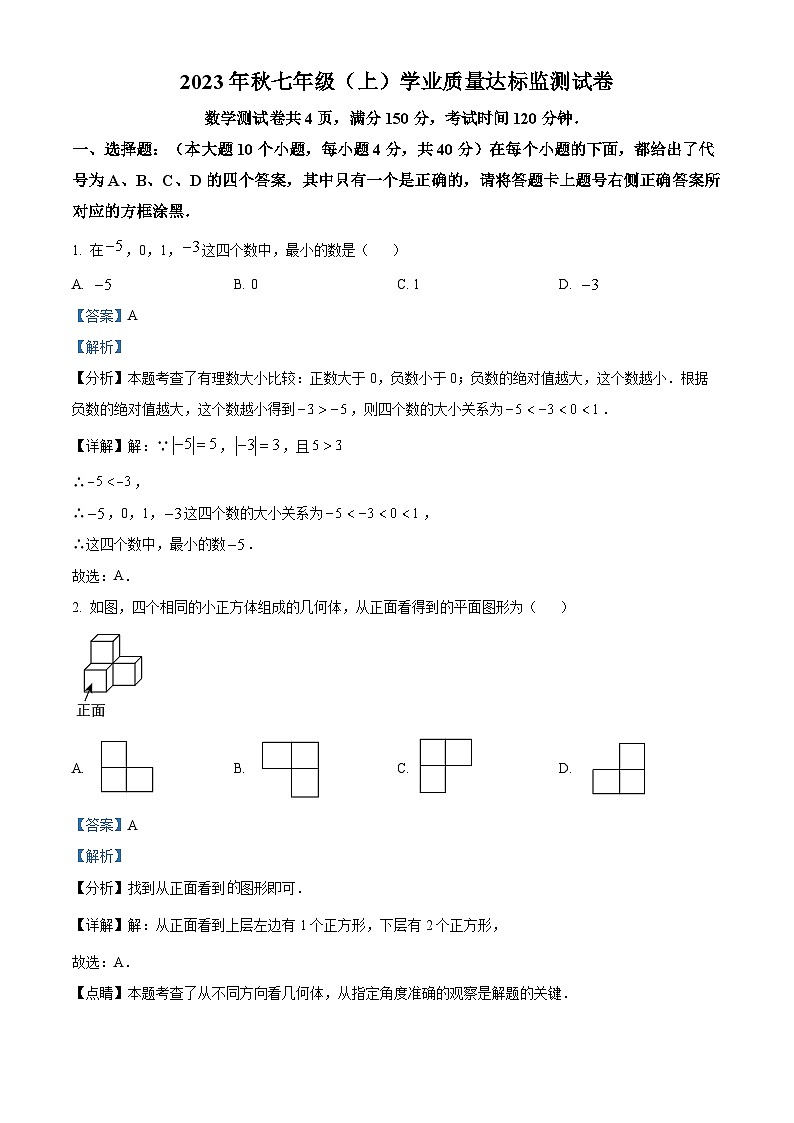 269，重庆市南川区2023-2024学年七年级上学期期末数学试题01