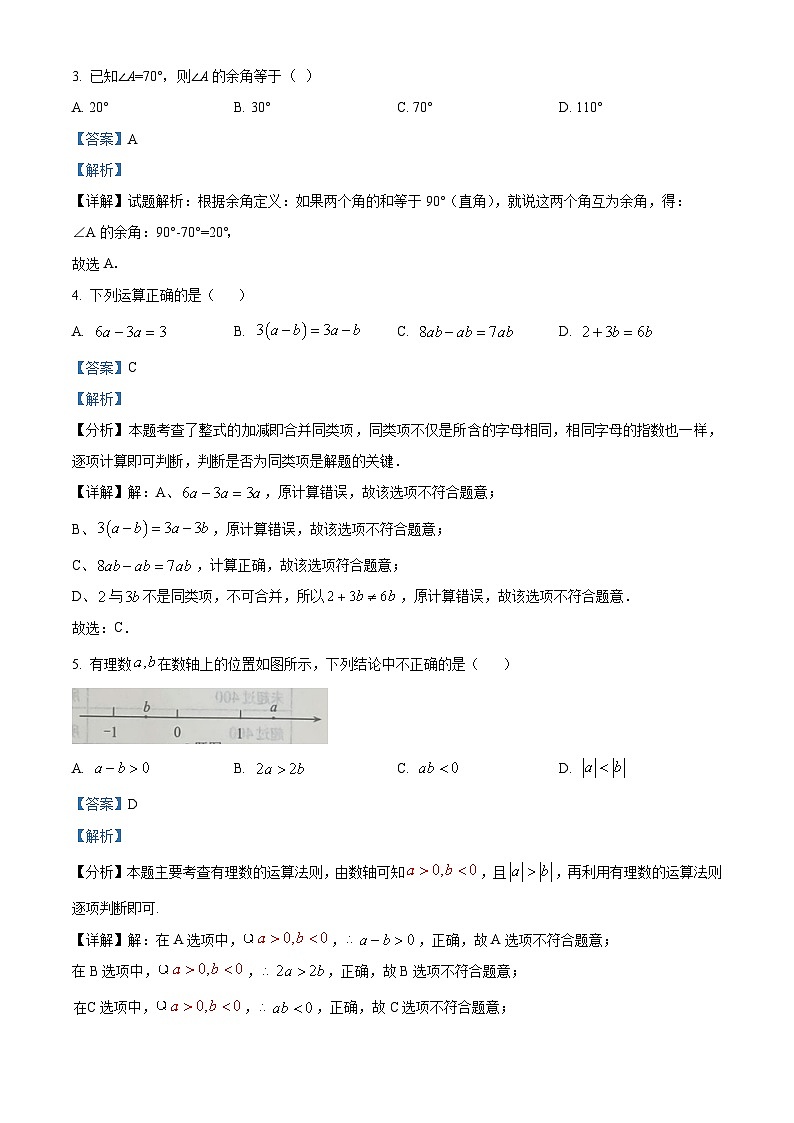 269，重庆市南川区2023-2024学年七年级上学期期末数学试题02