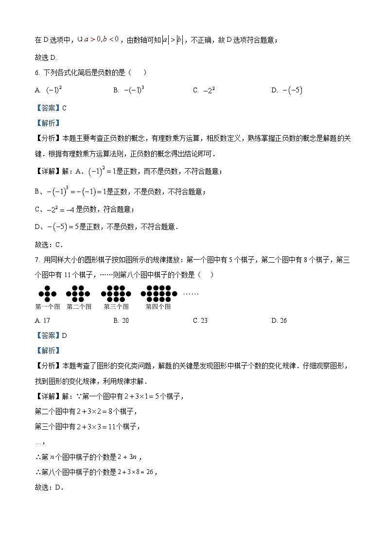 269，重庆市南川区2023-2024学年七年级上学期期末数学试题03