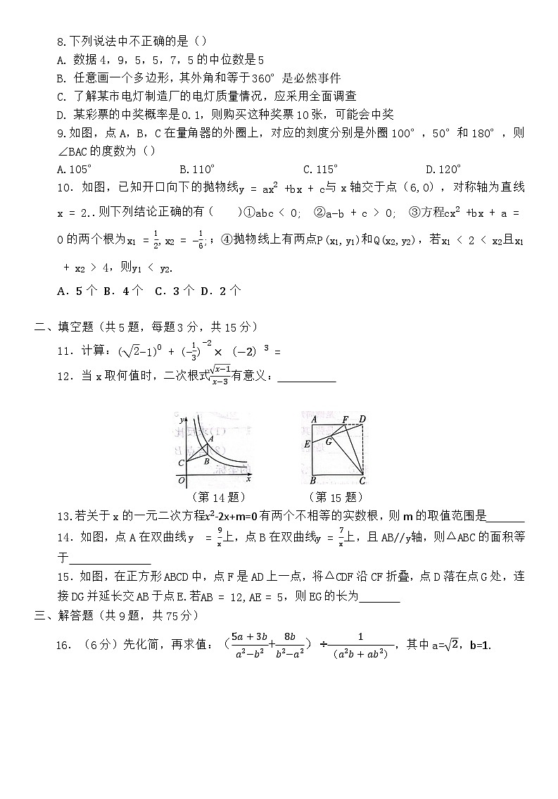 279，2024年湖北省中考模拟训练数学试题第2页