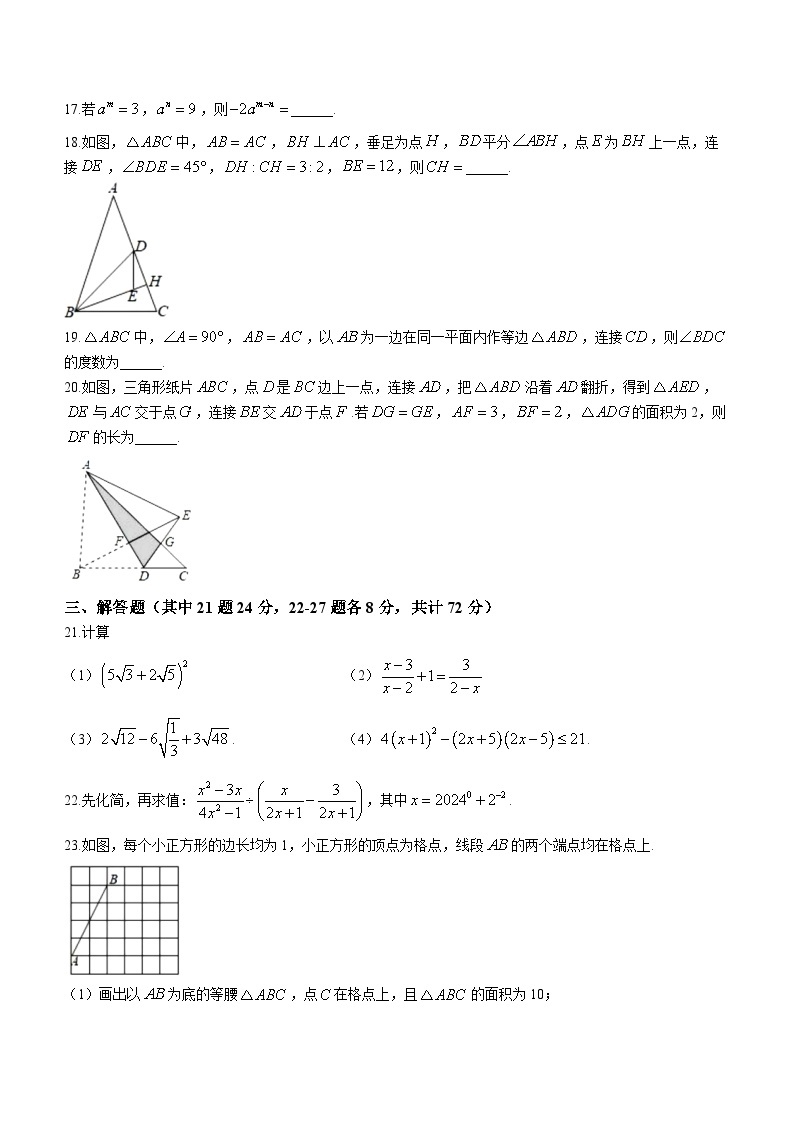 286，黑龙江省哈尔滨市南岗区哈尔滨市第一六三中学校2023-2024学年八年级下学期开学考试数学试题03