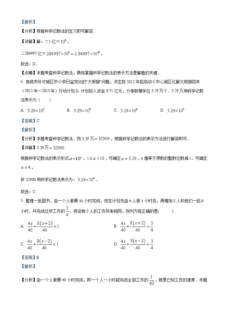 289，重庆市乌江教育协作体2023-2024学年七年级上学期期末数学试题02