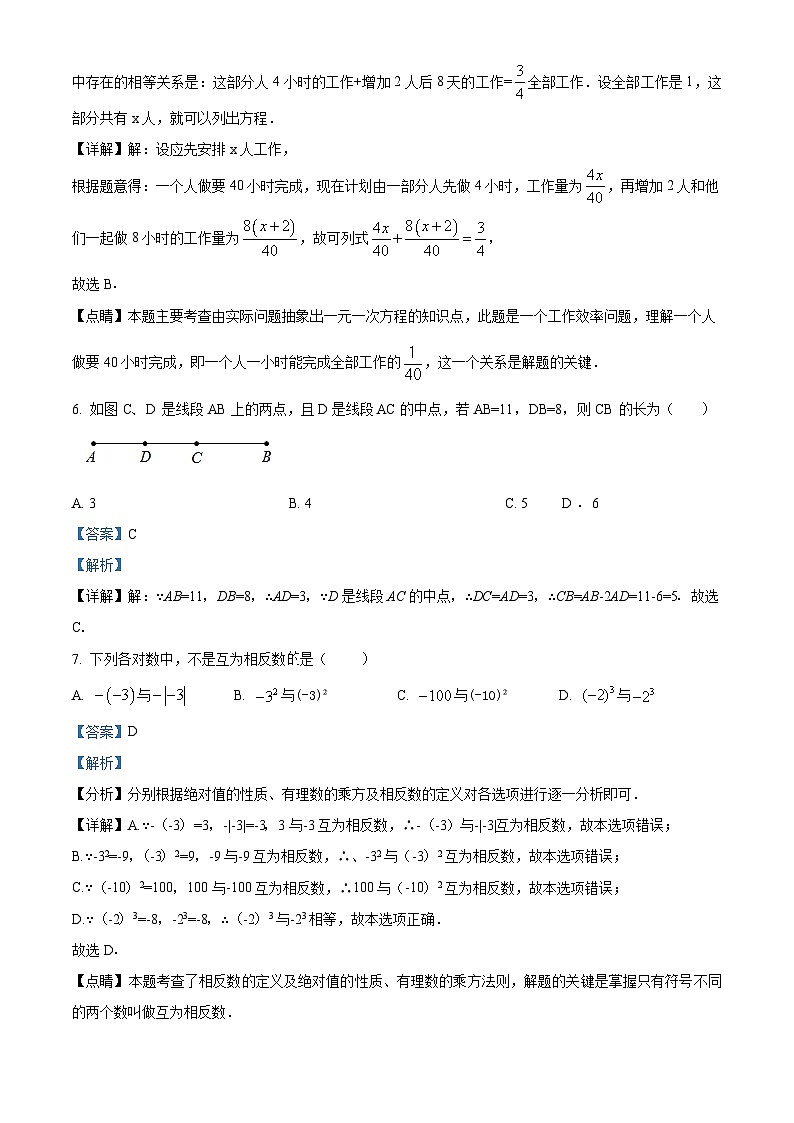 289，重庆市乌江教育协作体2023-2024学年七年级上学期期末数学试题03