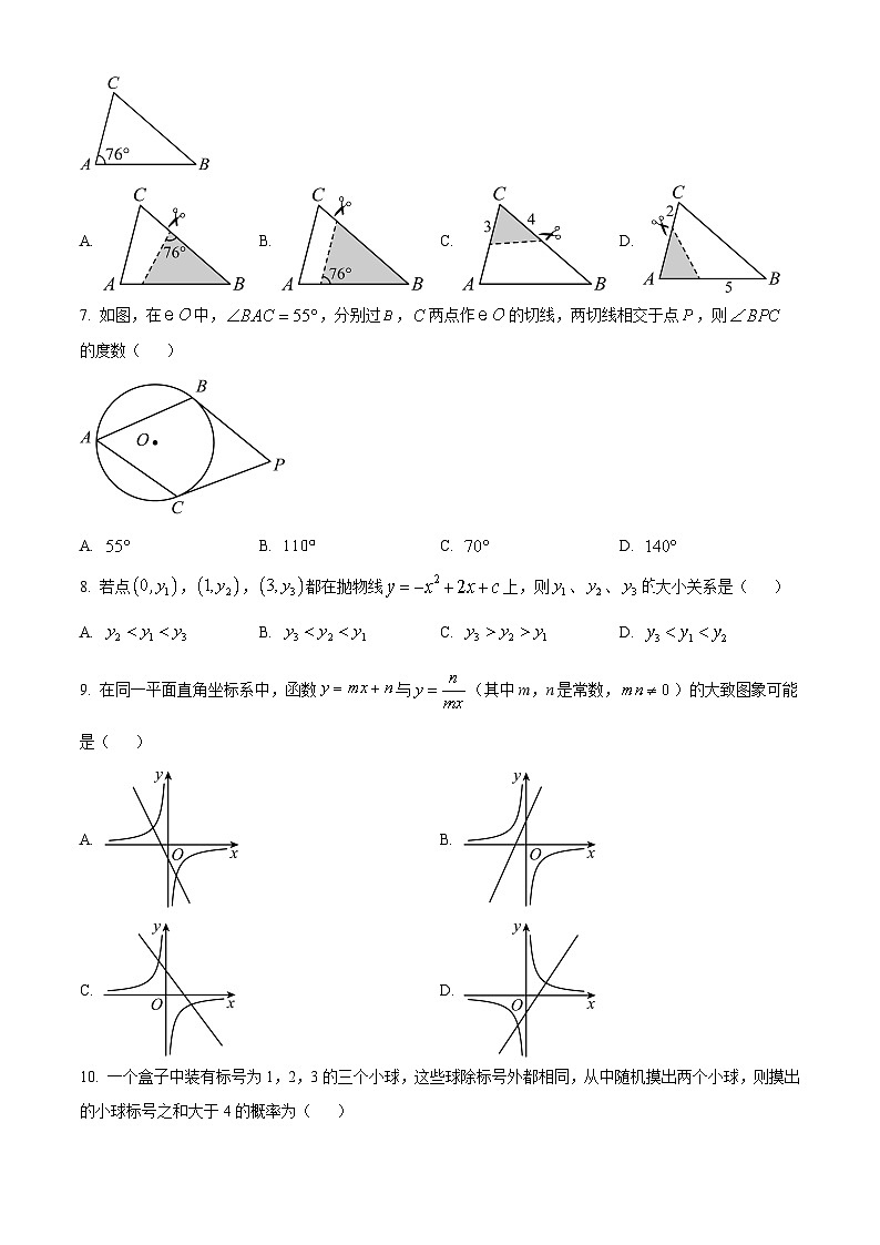 291，山东省临沂市蒙阴县蒙阴第三中学2023-2024学年九年级上学期12月月考数学试题02