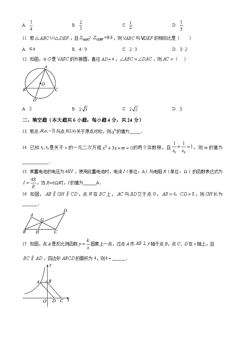 291，山东省临沂市蒙阴县蒙阴第三中学2023-2024学年九年级上学期12月月考数学试题03