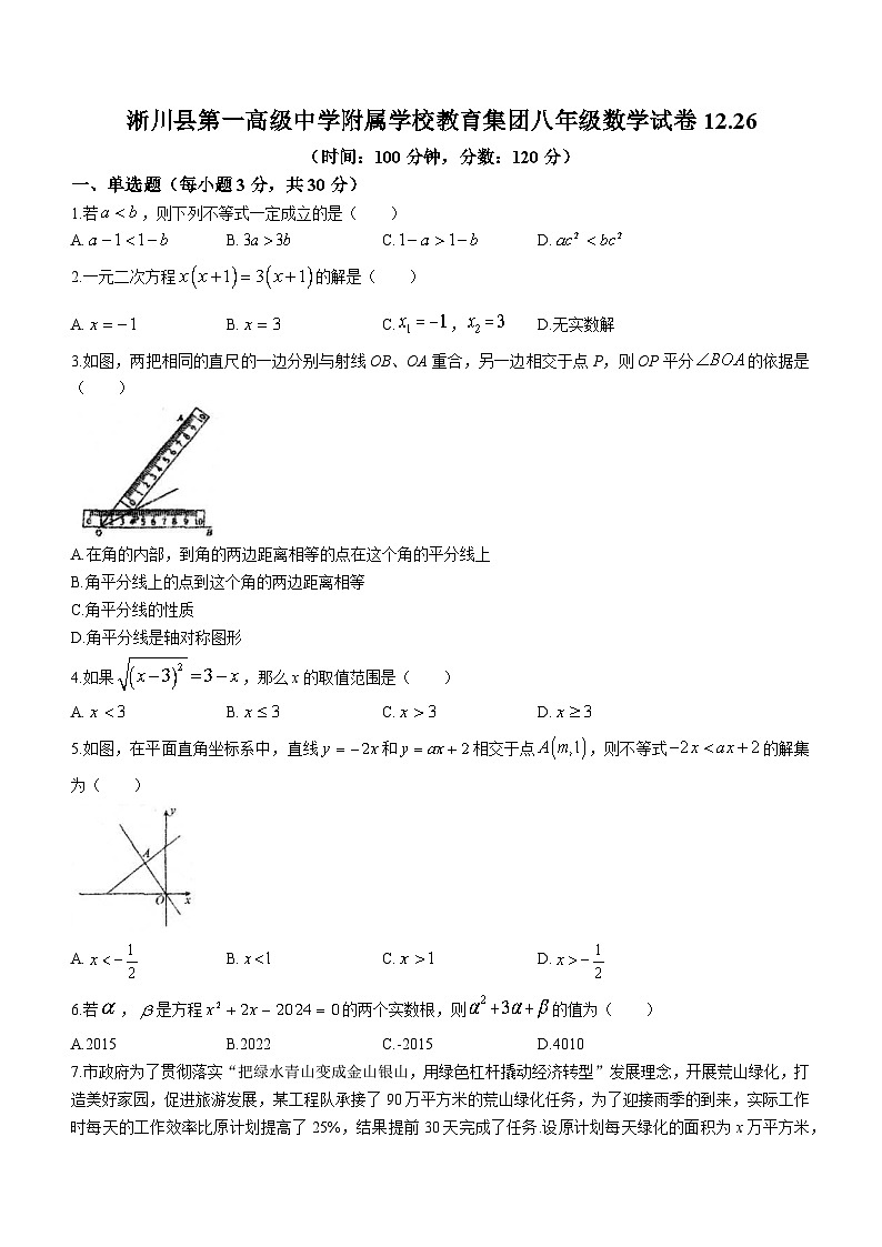 293，河南省南阳市淅川县一高附中集团联考2023-2024学年八年级上学期12月月考数学试题()01