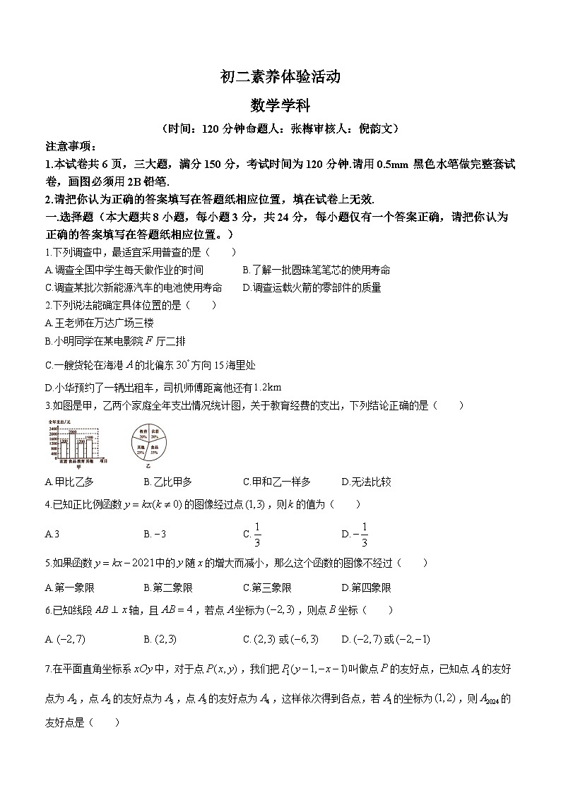 297，江苏省扬州市邗江区京华梅岭中学2023-2024学年八年级上学期12月月考数学试题()01