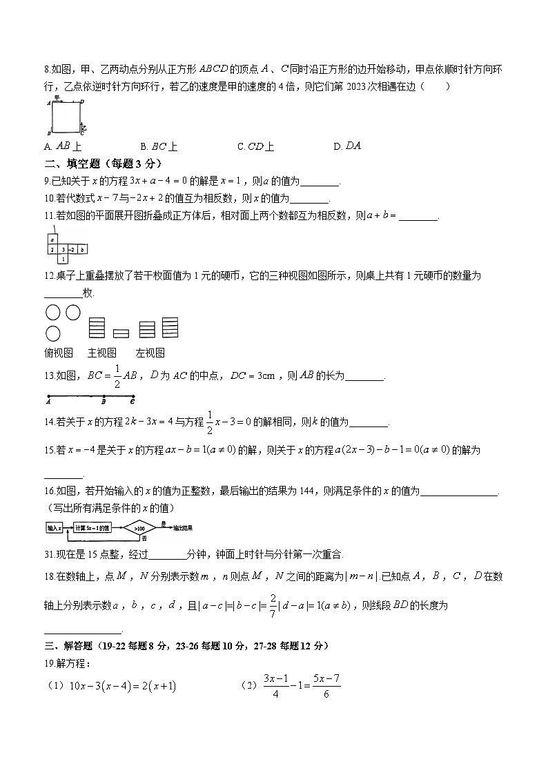 298，江苏省扬州市广陵区扬州大学附属中学东部分校2023-2024学年七年级上学期12月月考数学试题()02