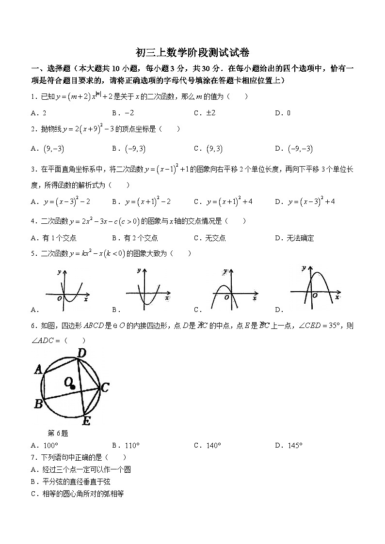 300，江苏省南通市崇川区南通田家炳中学2023-2024学年九年级上学期第一次月考数学试题01