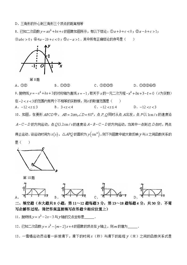 300，江苏省南通市崇川区南通田家炳中学2023-2024学年九年级上学期第一次月考数学试题02