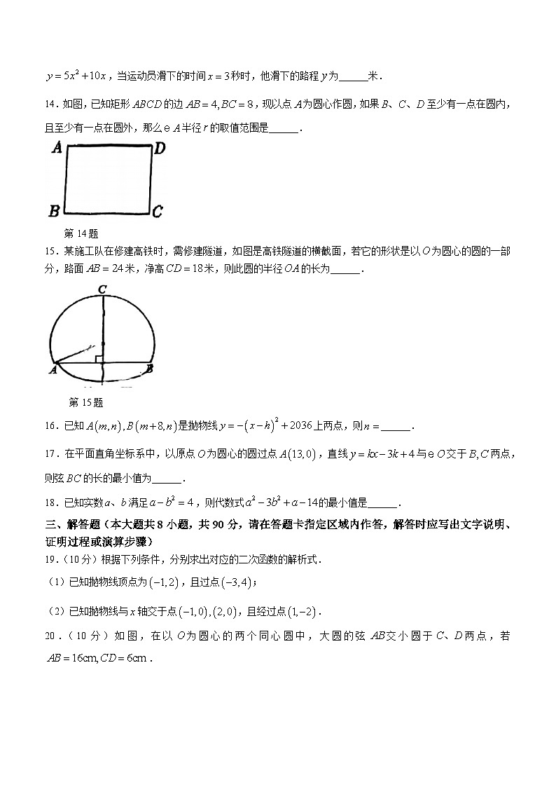 300，江苏省南通市崇川区南通田家炳中学2023-2024学年九年级上学期第一次月考数学试题03