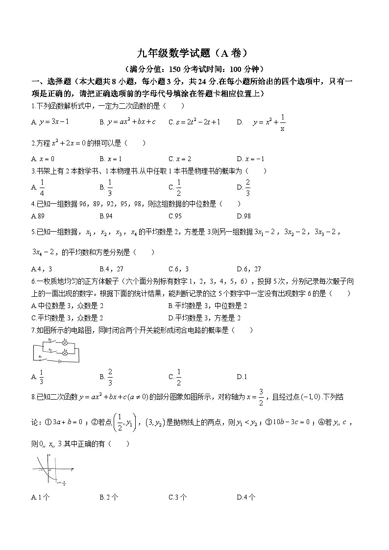 301，江苏省连云港市灌南县扬州路实验中学2023-2024学年九年级上学期12月月考数学试题()第1页