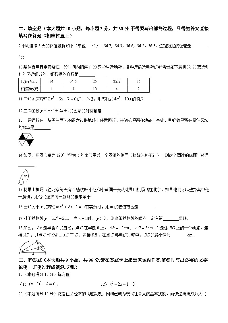 301，江苏省连云港市灌南县扬州路实验中学2023-2024学年九年级上学期12月月考数学试题()第2页