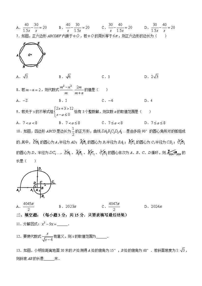 302，山东省济宁市济宁学院附属中学2023-2024学年九年级上学期第四次月考数学试题()第2页