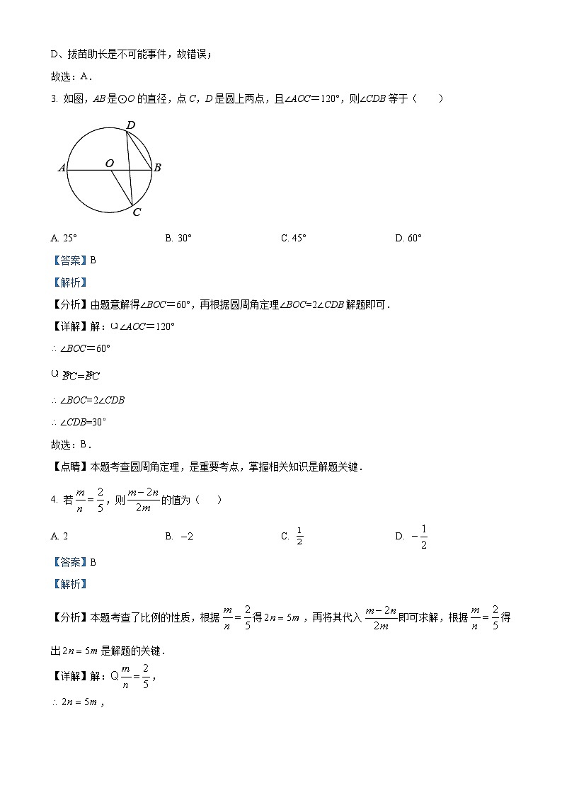 307，河南省许昌市禹州市2023-2024学年九年级上学期期末数学试题第2页