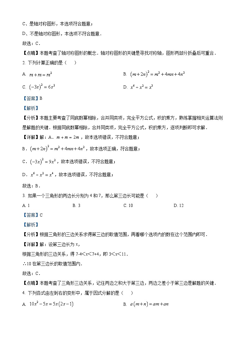 314，山东省济宁市曲阜市2023-2024学年八年级上学期期末数学试题第2页