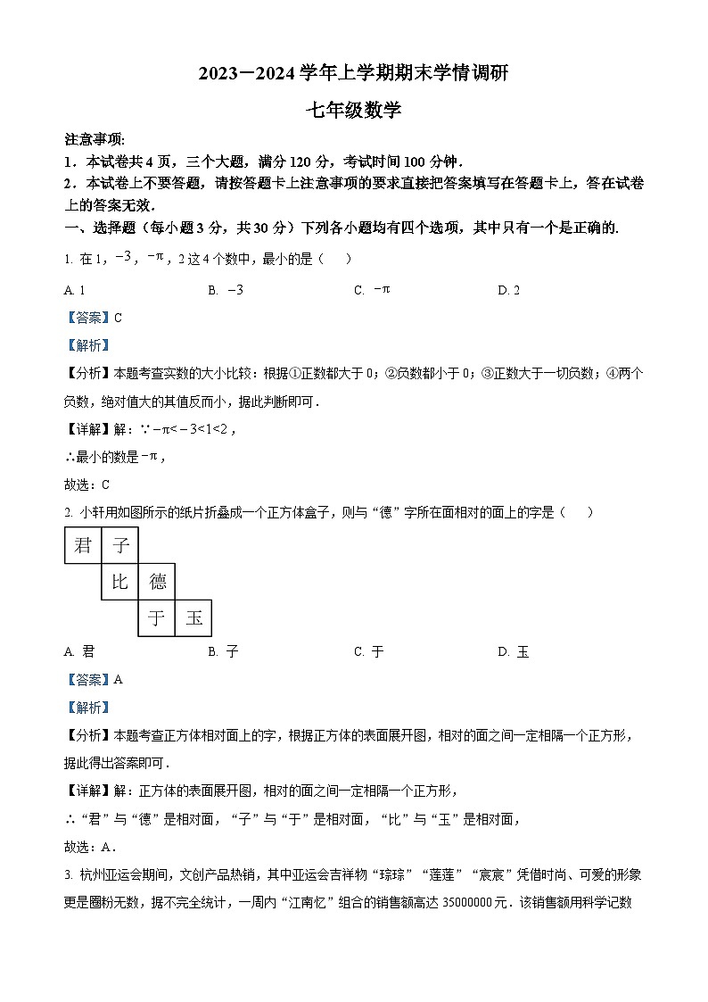 315，河南省郑州市新密市2023-2024学年七年级上学期期末数学试题01