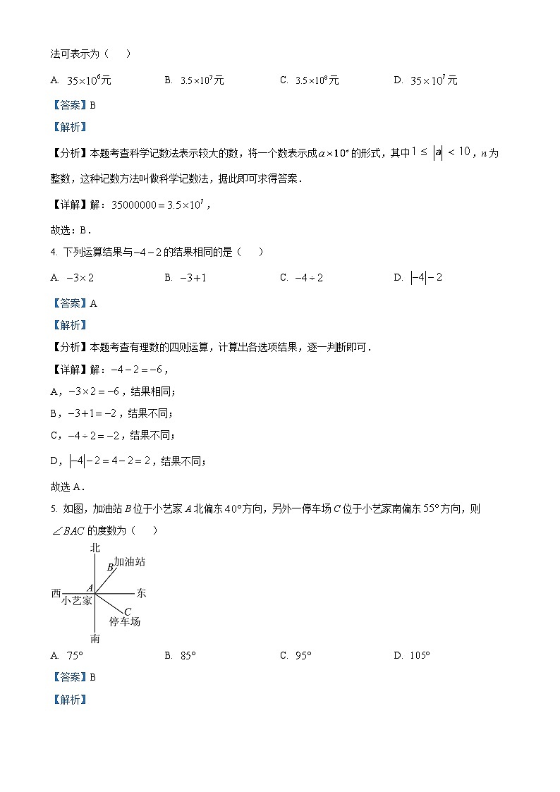 315，河南省郑州市新密市2023-2024学年七年级上学期期末数学试题02