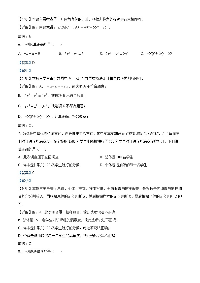 315，河南省郑州市新密市2023-2024学年七年级上学期期末数学试题03