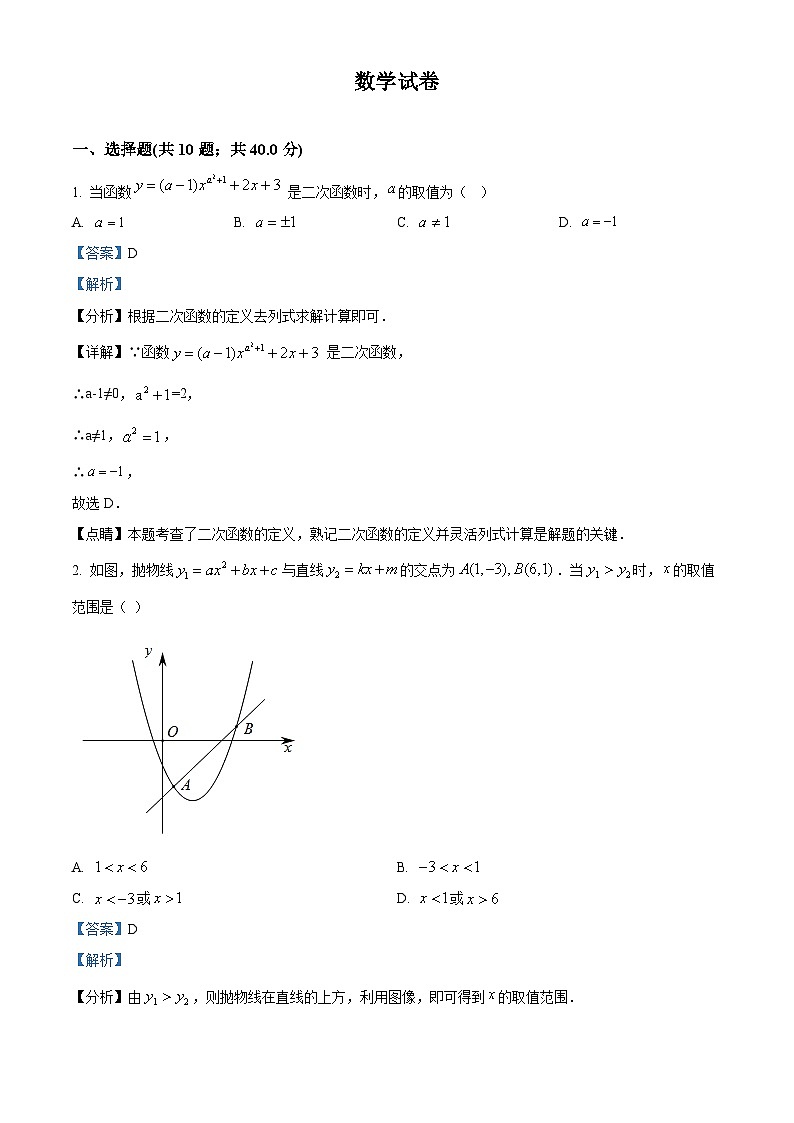 316，安徽省 桐城市第二中学2023-2024学年九年级下学期开学考数学试题第1页