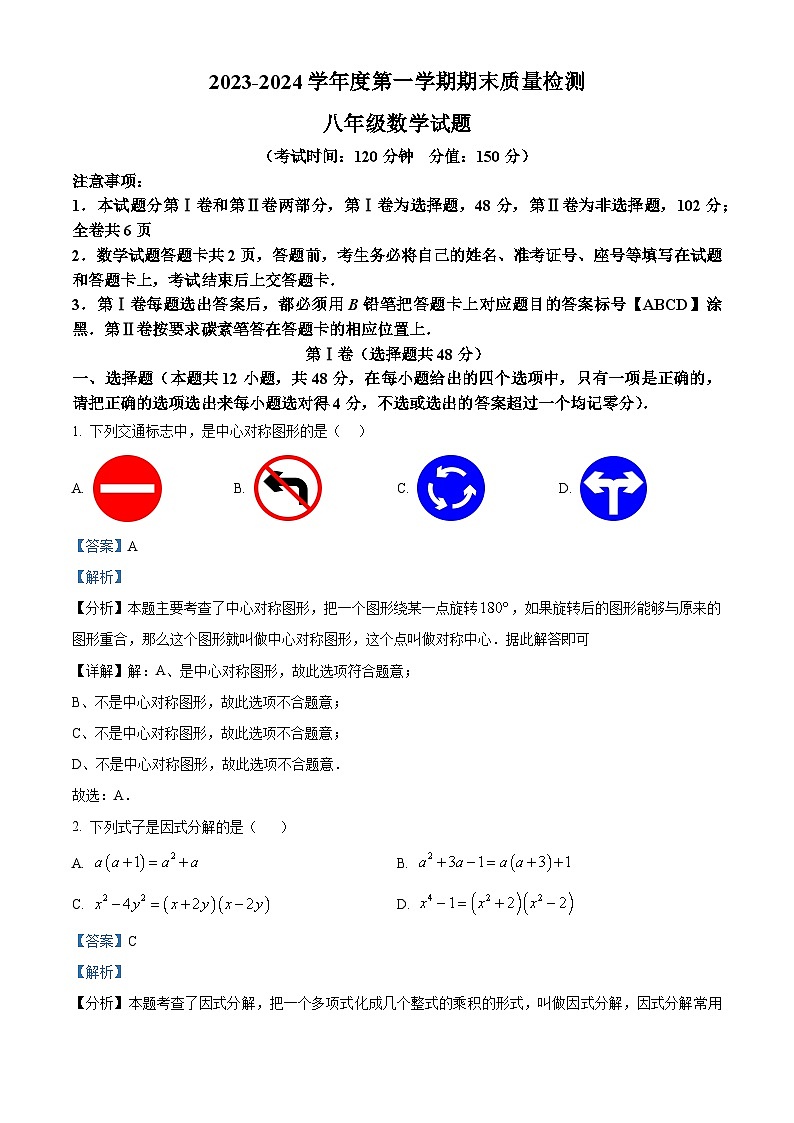 317，山东省泰安市宁阳县2023-2024学年八年级上学期期末考试数学试题第1页