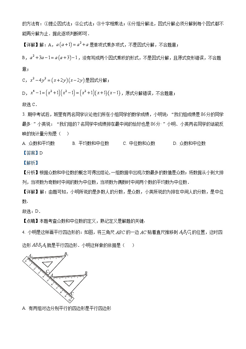 317，山东省泰安市宁阳县2023-2024学年八年级上学期期末考试数学试题第2页