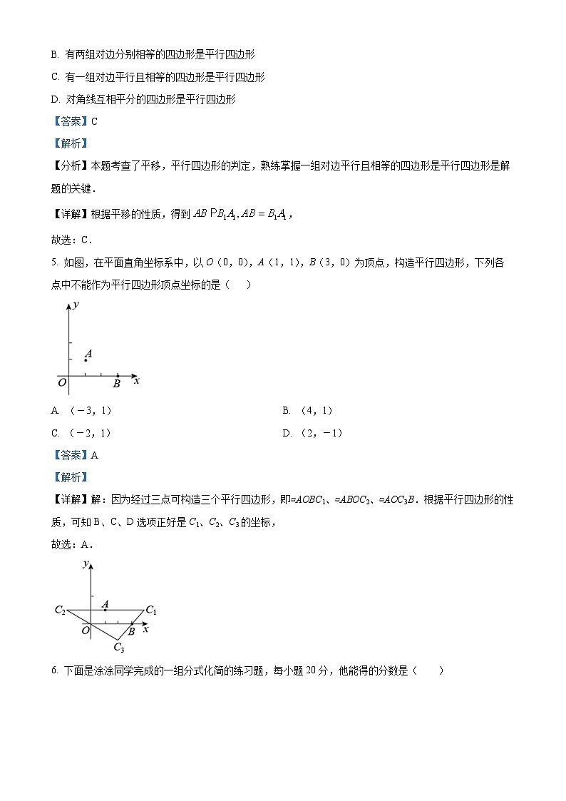 317，山东省泰安市宁阳县2023-2024学年八年级上学期期末考试数学试题第3页