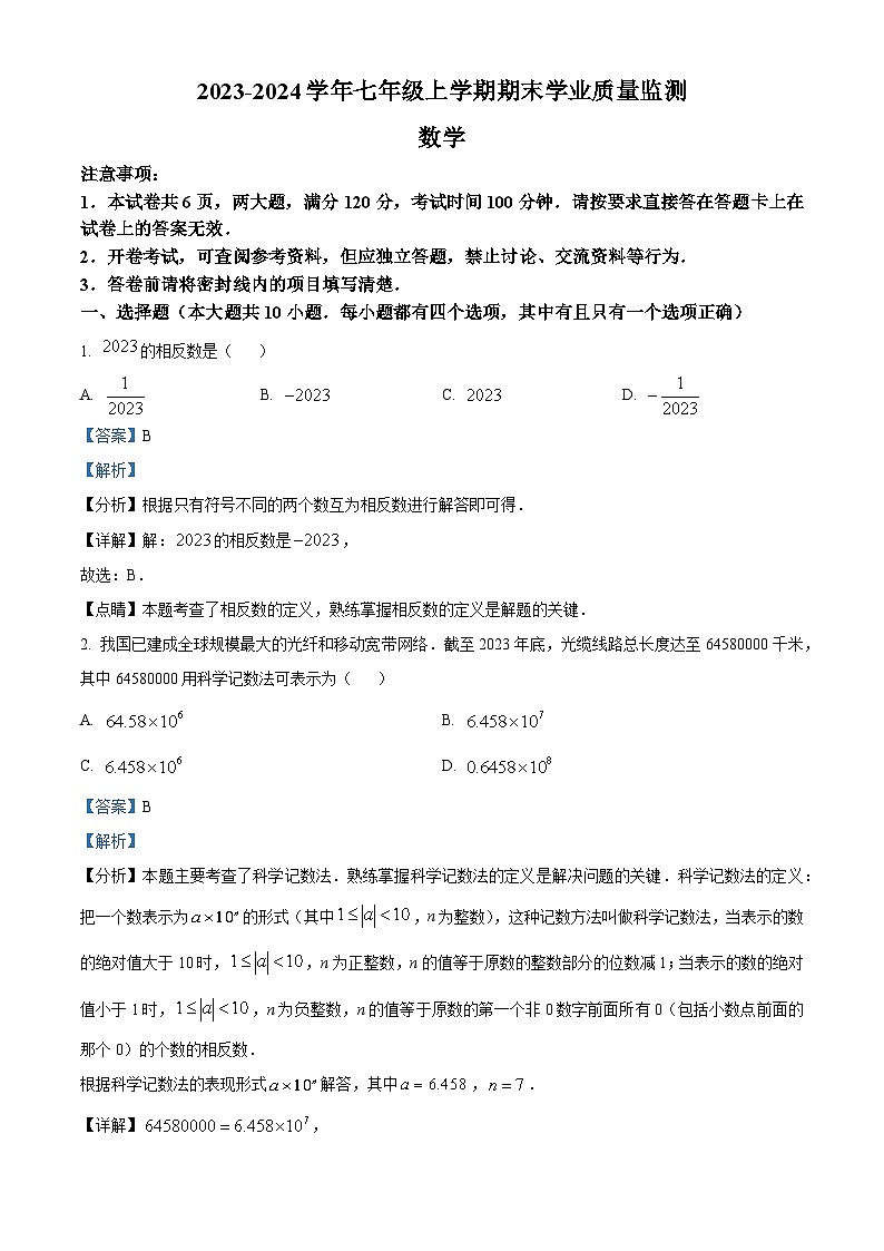 318，河南省信阳市浉河区2023-2024学年七年级上学期期末数学试题第1页