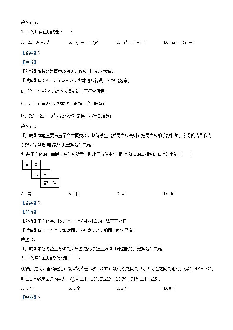 318，河南省信阳市浉河区2023-2024学年七年级上学期期末数学试题第2页