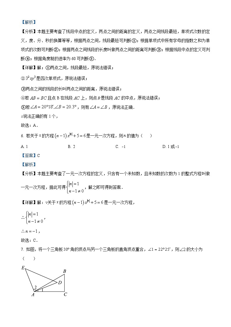 318，河南省信阳市浉河区2023-2024学年七年级上学期期末数学试题第3页