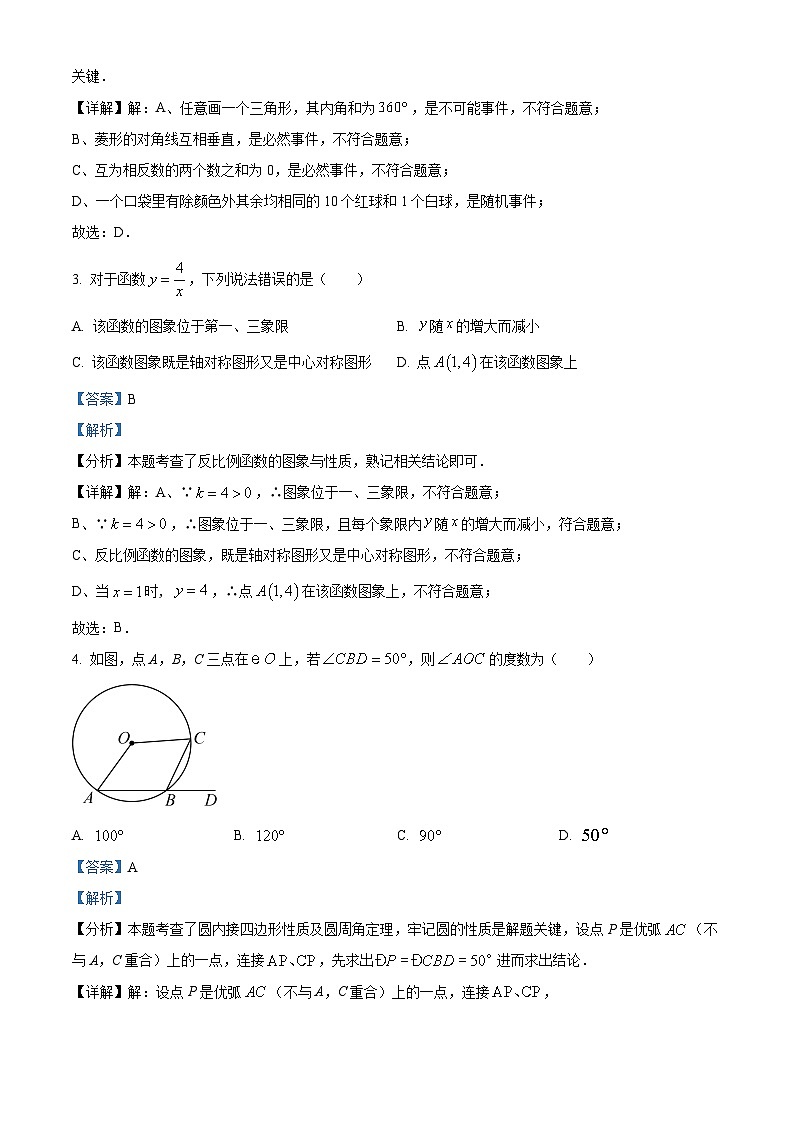 319，云南省保山市隆阳区2023-2024学年九年级上学期期末数学试题02