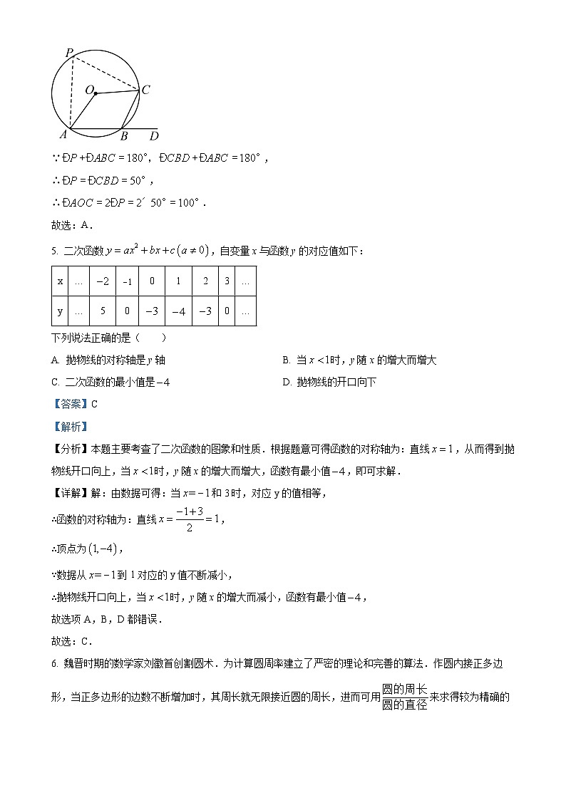 319，云南省保山市隆阳区2023-2024学年九年级上学期期末数学试题03