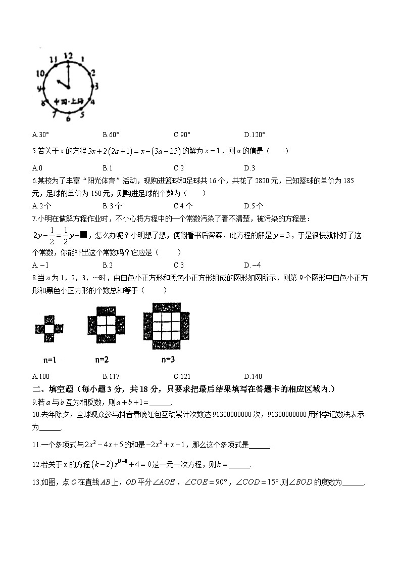 326，山东省菏泽市东明县第二初级中学2023-2024学年七年级上学期12月月考数学试题()第2页